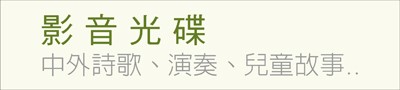 影音光碟
