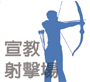 射擊
