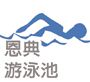 游泳