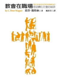 教會在職場