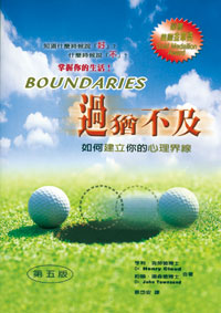 過猶不及--如何建立你的心理界線