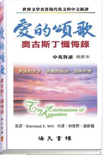 愛的頌歌--《懺悔錄》中英對讀精節本