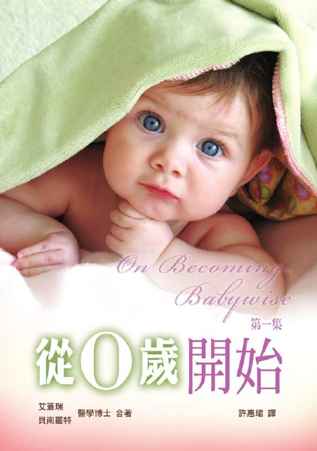 從0歲開始(第一集)