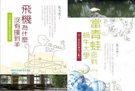 飛機為什麼沒有撞到羊+當青蛙唸到蝸牛大學