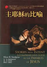 主耶穌的比喻--麥種聖經註釋