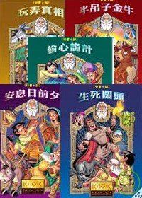 兒童十誡1-5 DVD