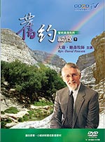 舊約縱覽(下)(28集)(8片DVD+1CD+手冊)