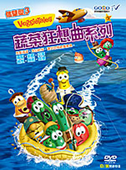 信望愛3--蔬菜狂想曲系列 DVD