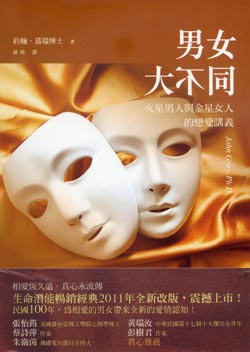 男女大不同(2011年新版)