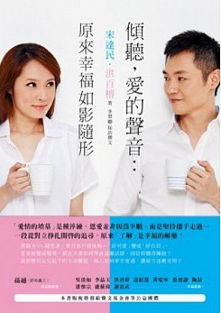 傾聽，愛的聲音:原來幸福如影隨形