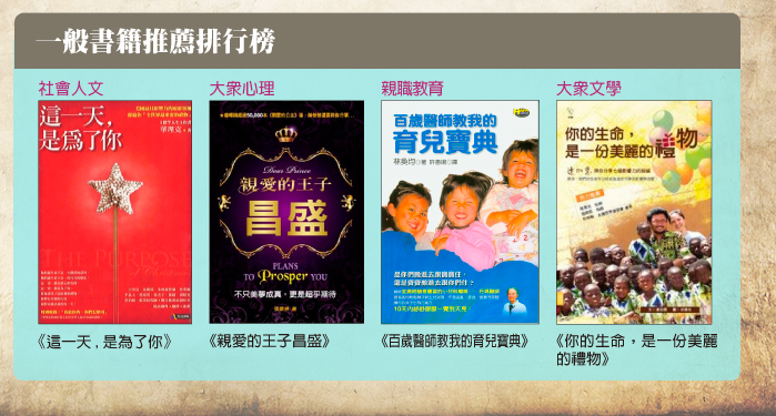 一般書籍推薦排行榜