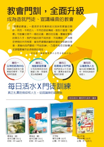 每日活水月刊 校園書房出版社