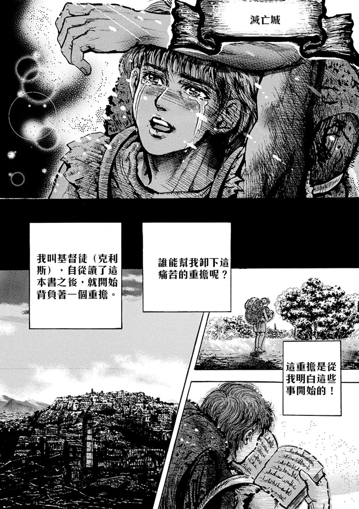 校園網路書房>>商品詳細資料>>天路歷程(漫畫版) - 校園網路書房