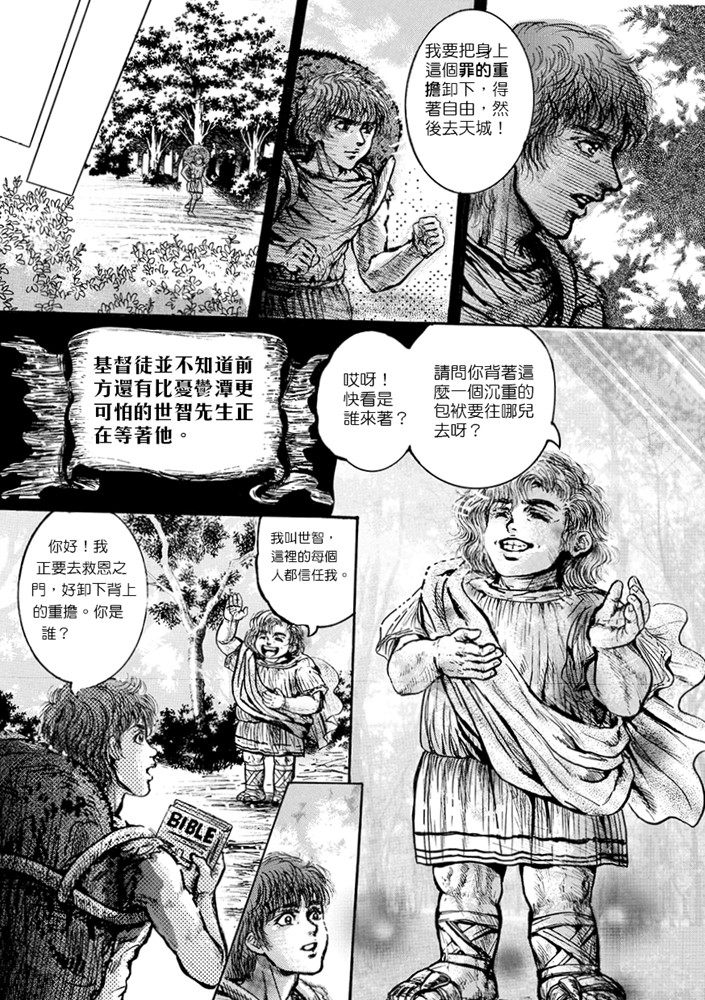 天路歴程 さとうまさこ 劇画版 天路歴程 十字架編 さとうまさこ作 清瀬キングダムチャーチ