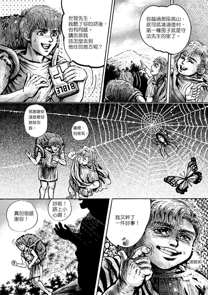 天路歴程 さとうまさこ さとうまさこ：クリスチャントゥデイ