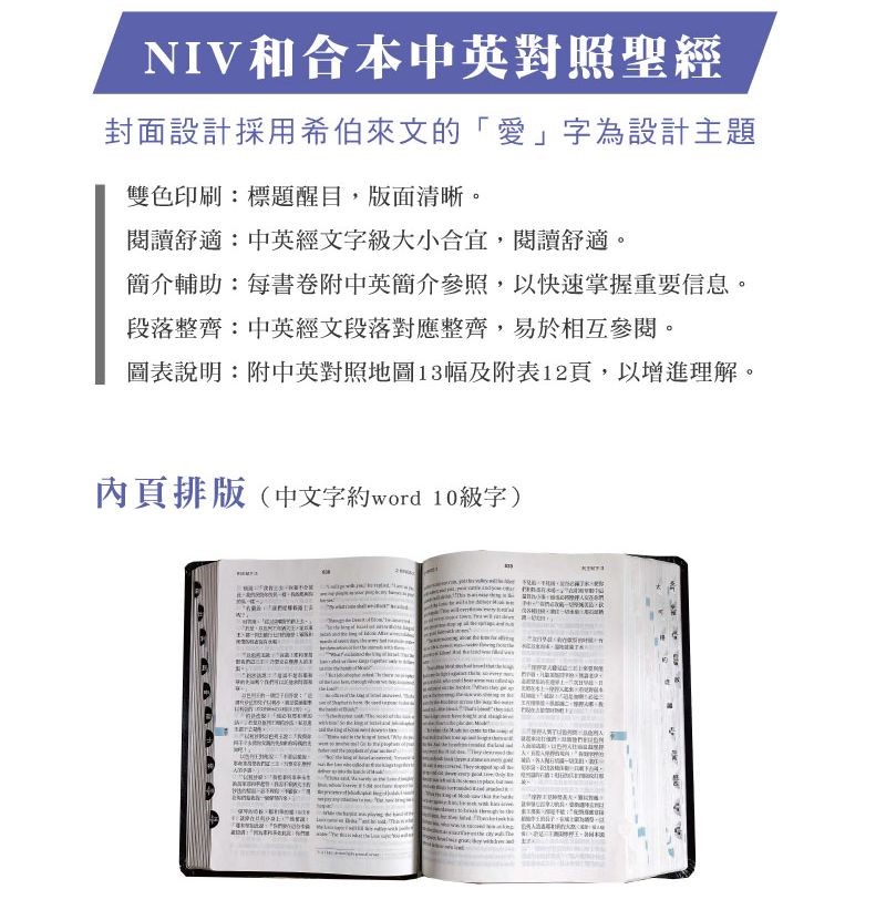 校園網路書房>>商品詳細資料>>中英聖經(新標點和合本/NIV.中型.皮面