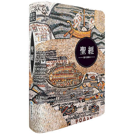 校園網路書房>>商品詳細資料>>中文聖經(當代譯本.地圖款.彩色仿皮.索引