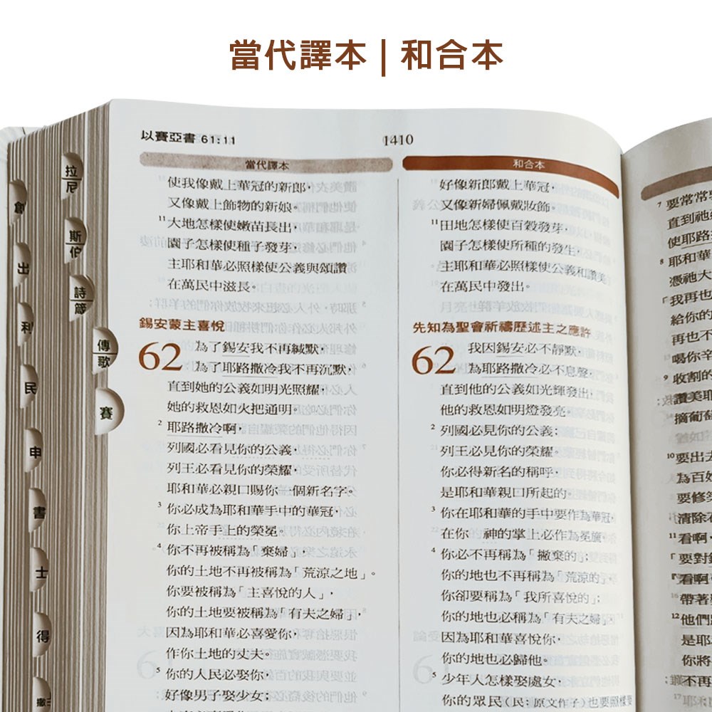 聖經-當代譯本(地圖金翻口彩繪仿皮索引2版精裝)/圣经-当代译本 （繁体） 聖經-當代譯本（地圖金翻口彩繪仿皮索引2版精裝） - momo購物網- 好評