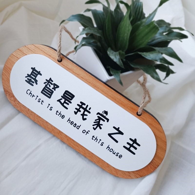 校園網路書房>>商品詳細資料>>畫框/3076/實木壓克力吊牌-基督是我家之主 - 校園網路書房