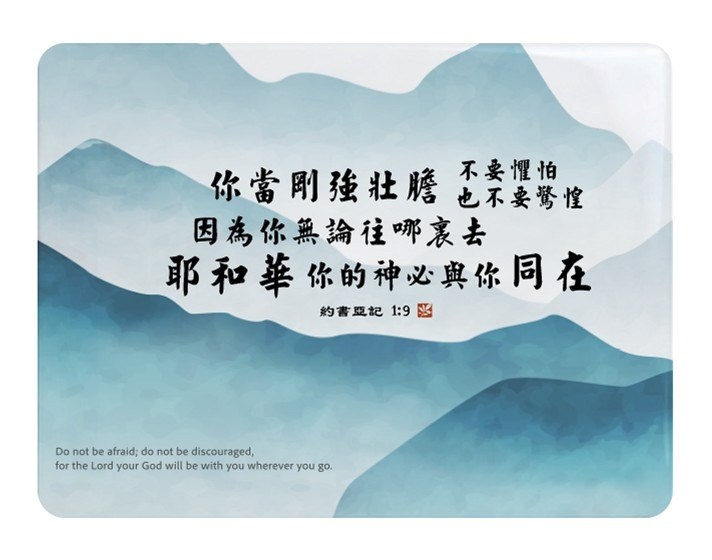 校園網路書房>>商品詳細資料>>擺飾/C2044/你當剛強壯膽 - 校園網路書房