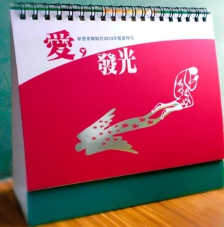 新使者2012年聖誕特刊--愛，發光