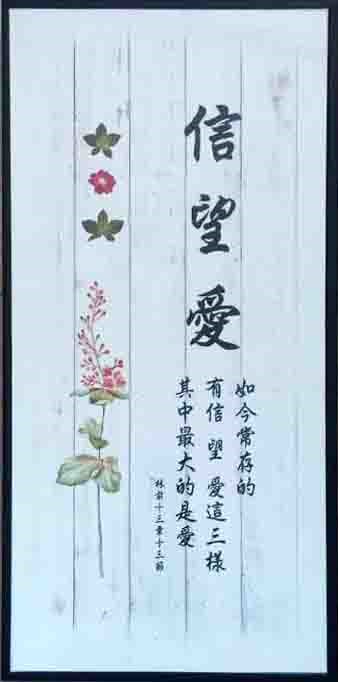 校園網路書房>>商品詳細資料>>畫框/1502B/信望愛 - 校園網路書房
