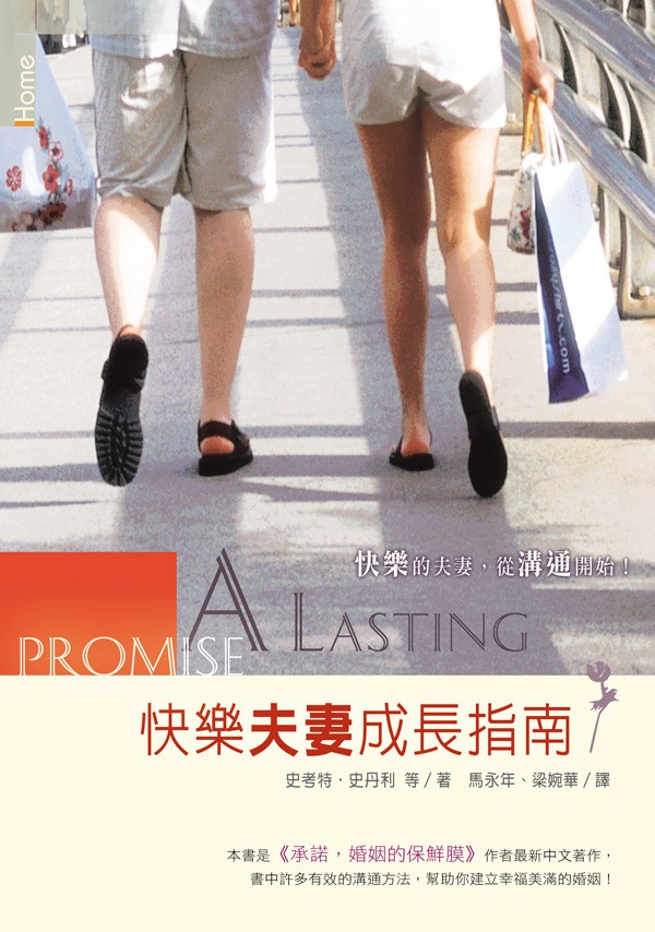 快樂夫妻成長指南