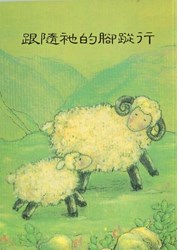 跟隨祂的腳蹤行--恩光選集6