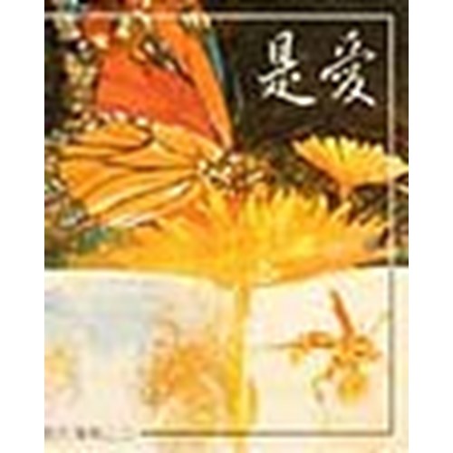 校園網路書房>>商品詳細資料>>是愛(歌本) - 校園網路書房