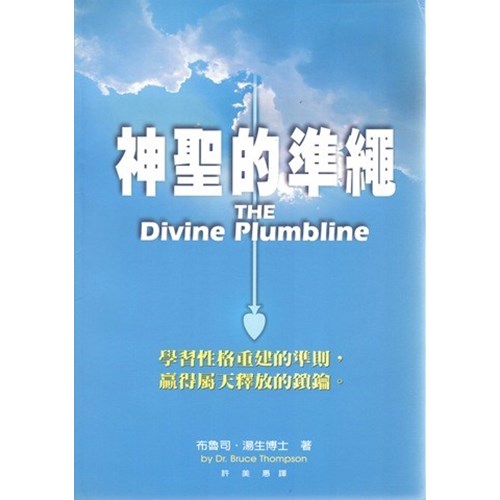 校園網路書房>>商品詳細資料>>神聖的準繩 校園網路書房
