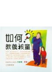 如何教養孩童(10片) CD