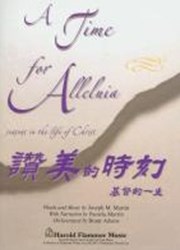 讚美的時刻/基督的一生 (歌本)