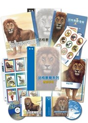 品格教育系列(第一集)(套)