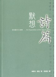 默想詩篇