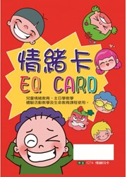 情緒EQ卡