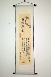 布軸/RB09/神是我的力量(詩28:7)