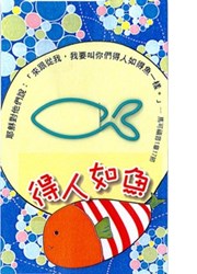 迴紋針/VIB0018/迴紋針-魚(兒童)