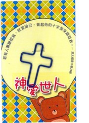 迴紋針/VIB0010/迴紋針-十字架(兒童)