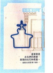 迴紋針/VIB0002/迴紋針-教堂