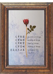 相框/CB005/愛是永不止息