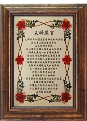 相框/CB051/夫婦箴言