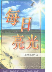 每日亮光(典藏精裝)