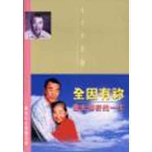 校園網路書房>>商品詳細資料>>全因有你--喬宏傳奇的一生 - 校園網路書房
