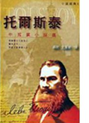 托爾斯泰中短篇小說選