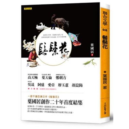 校園網路書房>>商品詳細資料>>髻鬃花- 校園網路書房