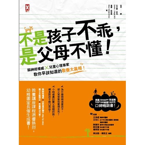 校園網路書房>>商品詳細資料>>不是孩子不乖，是父母不懂(第三版) - 校園網路書房