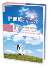 把幸福找回來