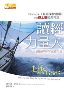 讀經力量大