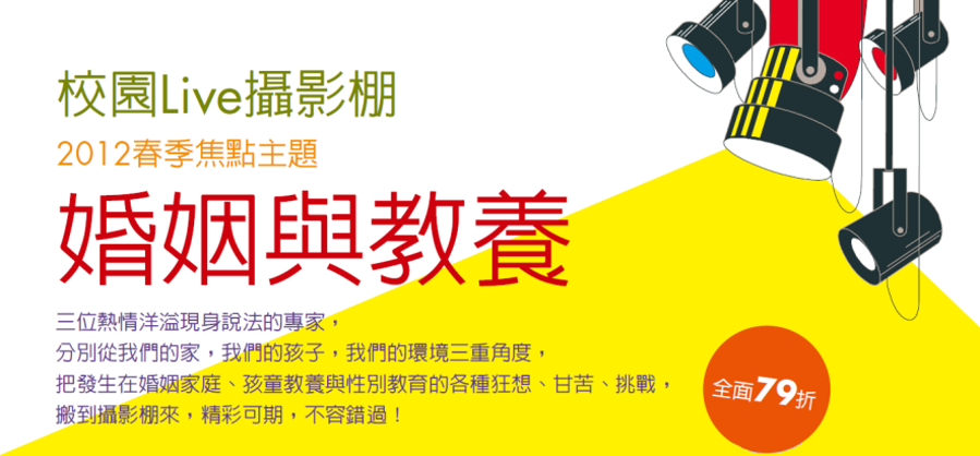 校園Live攝影棚