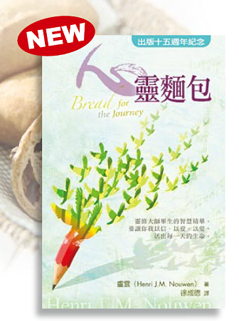 心靈麵包